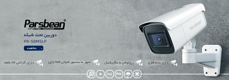 دوربین مداربسته ایرانی